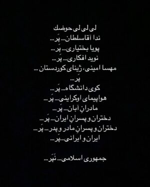 Golshifteh Farahani Instagram - #مهسا_امینی #ندا_آقاسلطان #پويا_بختيارى #نويد_افكارى #مادران_دادخواه #آبان_خونین #هواپیمای_اوکراینی #mahsaamini