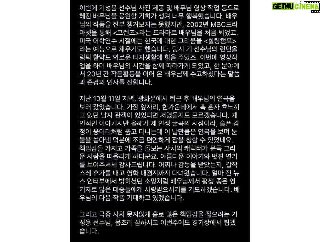 Han Hye-jin Instagram - #fcseoul #서울라이트 🖤♥️ 이렇게 감동을 주시면 어떡하나요 😭 오랜기간 준비 하셨다고 들었어요. 정말 깜짝 놀랐고 여러분들 덕분에 오늘 힘내서 공연 잘 마쳤습니다! 배우들 스텝들 모두 커피, 과일 맛있게 잘 먹었어요! 진심으로 감사드립니다 🙏🏻 감동적인 메세지와 166개의 롤링페이퍼 소중히 하나하나 잘 읽을게요! 끝까지 힘내서 잘 해낼게요! 감사합니다! 사랑합니다 🖤♥️ 저도 영원한 fc seoul fan 이에요 🥰 오늘 남편이 시온이랑 한번 더 공연보러 왔었는데 같이 감동했네요🙏🏻