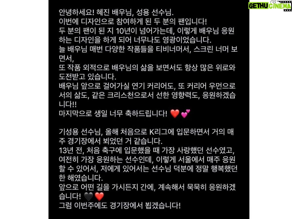 Han Hye-jin Instagram - #fcseoul #서울라이트 🖤♥️ 이렇게 감동을 주시면 어떡하나요 😭 오랜기간 준비 하셨다고 들었어요. 정말 깜짝 놀랐고 여러분들 덕분에 오늘 힘내서 공연 잘 마쳤습니다! 배우들 스텝들 모두 커피, 과일 맛있게 잘 먹었어요! 진심으로 감사드립니다 🙏🏻 감동적인 메세지와 166개의 롤링페이퍼 소중히 하나하나 잘 읽을게요! 끝까지 힘내서 잘 해낼게요! 감사합니다! 사랑합니다 🖤♥️ 저도 영원한 fc seoul fan 이에요 🥰 오늘 남편이 시온이랑 한번 더 공연보러 왔었는데 같이 감동했네요🙏🏻