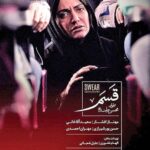 Hassan Pourshirazi Instagram - Repost @saeedaghaaakhani "قسم" محسن تنابنده مرداد به سینماها می آید. فیلم سینمایی "قسم" به کارگردانی محسن تنابنده بعد از حضور موفق در جشنواره فجر از مرداد ماه به سینماها می آید. دومین فیلم محسن تنابنده در مقام کارگردان در جشنواره فجر با واکنش مثبت منتقدان مواجه شد و جزو فیلم های برتر آرای مردمی این جشنواره بود. در خلاصه داستان فیلم آمده است: "به جان نیاز، قصاص بخوای بچه رو میگیرم طلاقت میدم جان یدونه دخترمونو قسم خوردم که بدونی اینکار رو میکنم، به جان نیاز." مهناز افشار، سعید آقاخانی، حسن پورشیرازی و مهران احمدی از بازیگران اصلی "قسم" هستند! #سعیدآقاخانی#محسن_تنابنده #مهناز_افشار #حسن_پورشیرازی #مهران_احمدی #قسم