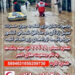 Hassan Pourshirazi Instagram - Repost @hassanfatthi ・・・ سلام و درود بر همه ايرانياني كه در اين روزهاي دشوار و سخت هموطنان آسيب ديده خود را در مناطق سيل زده كشور فراموش نميكنند . ايران به ياري ايران همت كن !