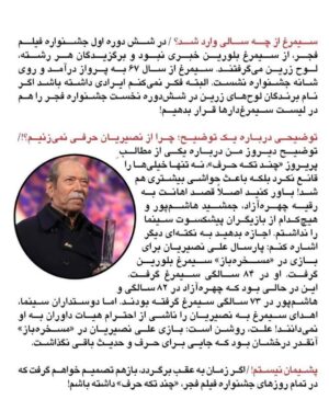 Hassan Pourshirazi Instagram - Repost @alibahrainiofficial ✒️
ماحصل نوشتن در یک‌نیمه شب عجیب و غریب. دیشب حدود سه ساعت خوابیدم و امروز سه یا چهار فیلم خواهم دید. اگر به سینما و جشنواره علاقه دارید، پُست‌های اخیرم را هم مرور کنید.
این‌شماره را با وسواس زیادی نوشته‌ام.

تمام صفحات را بخوانید.

گرافیک جلد:
@ticnicgraphic

#علی_بحرینی #چند_تکه_حرف #بخت_بخیر #سینمای_ایران #جشنواره_فیلم_فجر #نامزدهای_سیمرغ_بلورین #مسعود_فراستی #برنامه_هفت #مردن_در_آب_مطهر #نوید_محمودی #اصغر_فرهادی #محمدحسین_مهدویان #درخت_گردو #شهاب_حسینی #مسعود_کیمیایی #ابراهیم_حاتمی_کیا #خروج #لباس_شخصی #کشتارگاه #عباس_امینی #حسن_پورشیرازی #سیمرغ_بلورین #علی_نصیریان #پدران #سالم_صلواتی #درست_بنویسیم #محدوده_نوستالژی