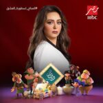 Heba Magdi Instagram - ان شاء الله مسلسل #المداح_أسطورة_العشق علي قناة mbcمصر و علي منصة شاهد في رمضان ٢٠٢٣ اخراج استاذ احمد سمير فرج تأليف امين جمال_ وليد ابو المجد_ شريف يسري