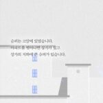 Heo Ji-woong Instagram - "지금 이 순간, 우리에게 중요한 건 이미 잃어버려 사라진 것이 아니라 마음을 수습하고 다음을 준비하는 일입니다." 257p #최소한의이웃