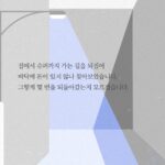 Heo Ji-woong Instagram - "지금 이 순간, 우리에게 중요한 건 이미 잃어버려 사라진 것이 아니라 마음을 수습하고 다음을 준비하는 일입니다." 257p #최소한의이웃