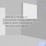 Heo Ji-woong Instagram - "지금 이 순간, 우리에게 중요한 건 이미 잃어버려 사라진 것이 아니라 마음을 수습하고 다음을 준비하는 일입니다." 257p #최소한의이웃