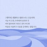 Heo Ji-woong Instagram - "지금 이 순간, 우리에게 중요한 건 이미 잃어버려 사라진 것이 아니라 마음을 수습하고 다음을 준비하는 일입니다." 257p #최소한의이웃