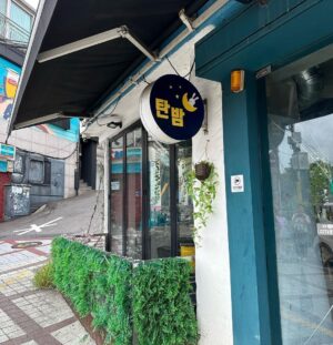 Hideo Nakano Instagram - 梨泰院クラス
タンバム1号店
やっと来れたがブームは
終わってる　

#instagram #instagood 
#enjoy #walking 
#梨泰院walking #happy