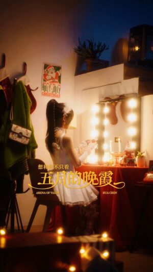 Hua Chen Instagram - 上次在直播偷偷劇透的傳說星際聖誕主題曲來啦！

有猜到我在影片中許的願望嗎
：像一個小精靈一樣的一直自由自在🧚‍♀

回想一下小時候的聖誕節你會跟聖誕老公公許什麼願，留言告訴我！🎁🎄

@moba.garena.tw
#傳說對決 #冰雪節 #星際聖誕傳情說愛