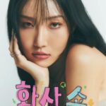 Hwasa Instagram - 용기내어 내민 어깨 빌려줄게 HAVE A GOOD DAY ! 화사쇼 Vol.1 화사한밤 발매 🌠 12월 17일 첫방송 tvN HWASA SHOW •• 🤟🏼🔥