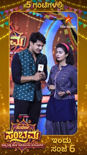 Inchara Joshi Instagram - ಮೈ ನವಿರೇಳಿಸುವ ನೃತ್ಯಗಳೊಂದಿಗೆ ಕಣ್ಮನ ತಣಿಸಲು ಬರ್ತಿದೆ ಸುವರ್ಣ ಸಂಭ್ರಮ ಇನ್ನು 5 ಗಂಟೆಯಲ್ಲಿ.

“ಸುವರ್ಣ ಸಂಭ್ರಮ” ಇಂದು ಸಂಜೆ 6 ಗಂಟೆಗೆ
#StarSuvarna #SuvarnaSambarama #katheyondushuruvagide #nammalacchi