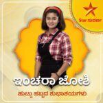 Inchara Joshi Instagram - ಕಥೆಯೊಂದು ಶುರುವಾಗಿದೆ ಧಾರಾವಾಹಿ ಖ್ಯಾತಿಯ ಸಹನಾ ಪಾತ್ರಧಾರಿ ಇಂಚರಾ ಜೋಶಿ ಅವರಿಗೆ ಹುಟ್ಟು ಹಬ್ಬದ ಹಾರ್ದಿಕ ಶುಭಾಶಯಗಳು. ಕಥೆಯೊಂದು ಶುರುವಾಗಿದೆ | ಸೋಮ - ಶನಿ ರಾತ್ರಿ 7:00 #KatheyonduShuruvagide #KatheyonduShuruvagideSerial #KannadaSerial #StarSuvarnaSerial #KannadaTopSerial #NewSerial #KannadaNewSerial #Suvarnanewserial #SuvarnaSerial #KannadaTVShows #StarSuvarna