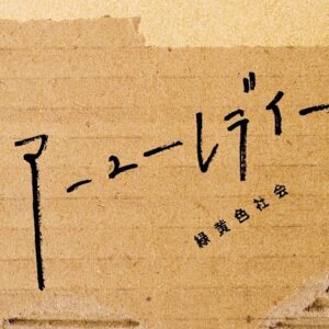 Issei Kobayashi Instagram - 配信開始〜！
映画「都会のトム&ソーヤ」の主題歌です