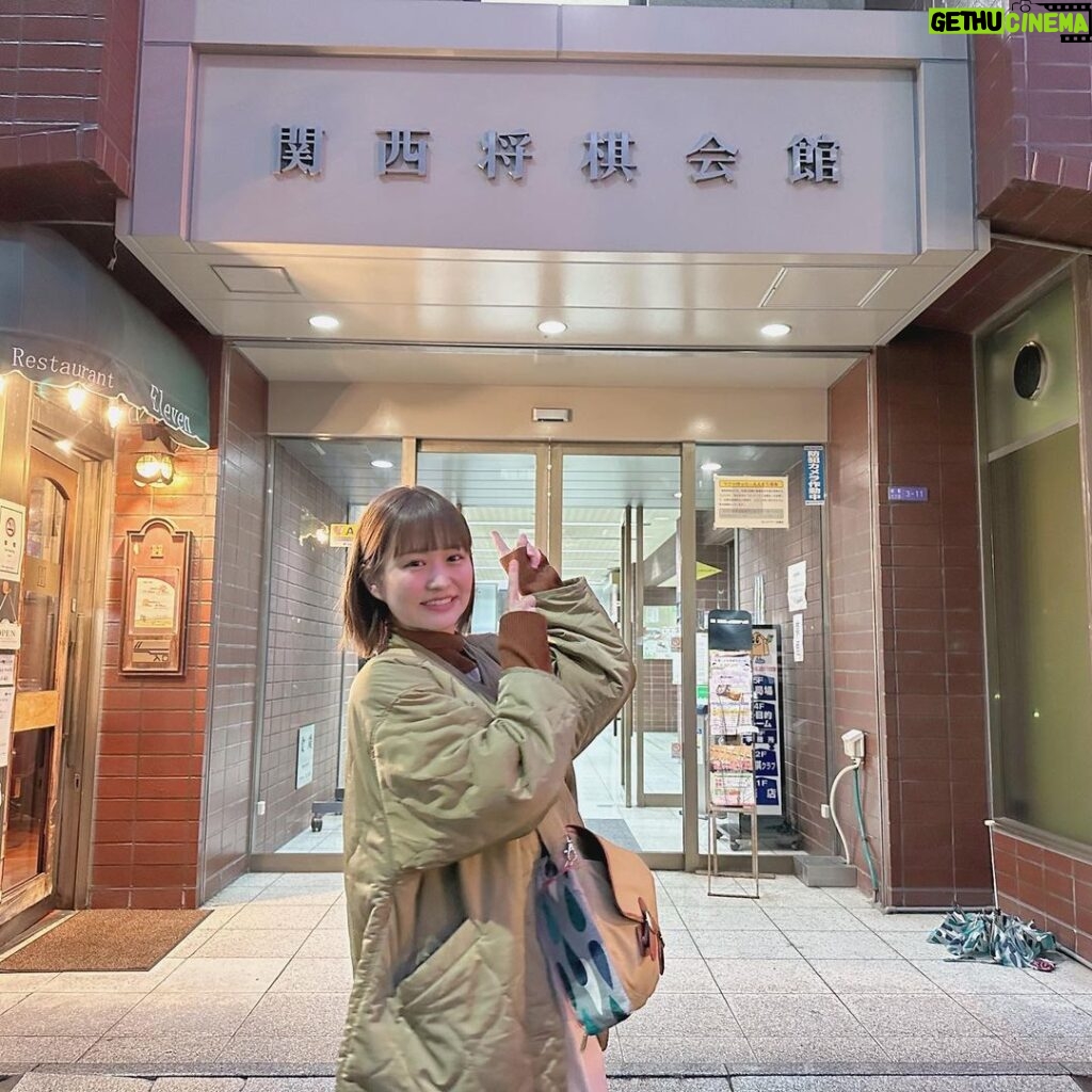 Itô Karin Instagram - . . この間大阪に行ったので、 久しぶりに関西将棋会館っ✨ . 来年移転予定なので 移転前にまた行けるか分からないので 行き納めなきゃと思って！(笑) 久しぶりに行けて嬉しそう☺🫶 . . . 関西将棋会館も東京将棋会館も 来年の移転に向けて クラウドファウンディングをしていて いろいろな返礼品があるので 気になる方は調べてみてね🙆‍♀！ 私は名前が会館に？刻まれるやつにしました！ 自己主張したいじゃん！！(笑) . . 大阪行った時の写真はまた載せます〜🍣 . . #将棋 #関西将棋会館