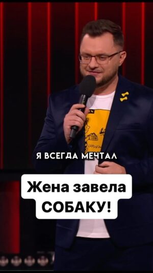 Ivan Polovinkin Instagram - Жена завела собаку! #comedyclub #comedy #tnt #половинкин #семья #собака #друг #жиза #приколы #муж #жена #девушки