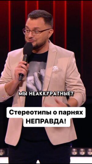 Ivan Polovinkin Instagram - Стереотипы о парнях неправда! #comedyclub #tnt #половинкин #жиза #семья #парень #девушка #приколы