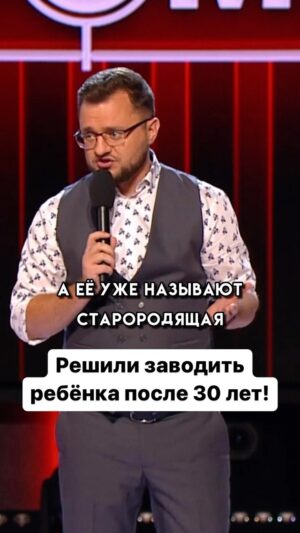 Ivan Polovinkin Instagram - Решили заводить ребенка после 30 лет! #comedyclub #tnt #половинкин #дети #ребенок #жена #семья #жиза #приколы