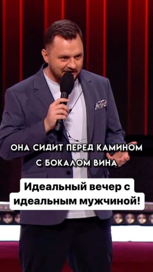 Ivan Polovinkin Instagram - Идеальный вечер с идеальным мужчиной! #comedyclub #tnt #половинкин #семья #жена #деньги #прикол #парень #девушка