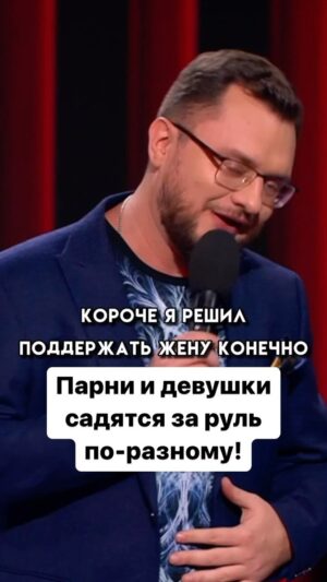 Ivan Polovinkin Instagram - Парни и девушки садятся за руль по-разному! #comedyclub #tnt #половинкин #семья #машина #жиза #прикол #моя