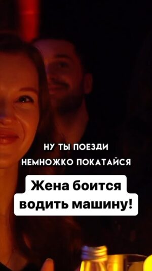 Ivan Polovinkin Instagram - Жена боится водить машину! #comedyclub #tnt #половинкин #машина #жена #ночь #приколы #жиза
