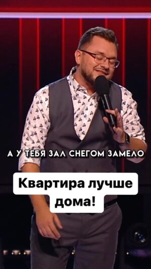 Ivan Polovinkin Instagram - Квартира лучше дома! #comedyclub #tnt #половинкин #дом #квартира #семья #жиза