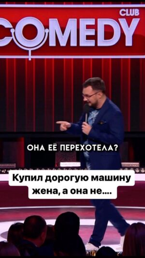 Ivan Polovinkin Instagram - Купил очень дорогую машину жене, а она не… #comedyclub #tnt #половинкин #семья #машина #любимая #муж #жена #девушка #жиза
