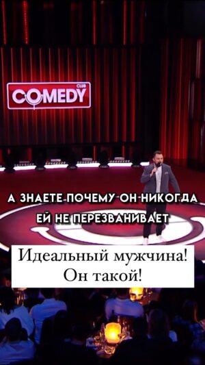 Ivan Polovinkin Instagram - Идеальный мужчина, он такой! #comedyclub #tnt #половинкин #москва #семья #жена #муж #девушка #отношения