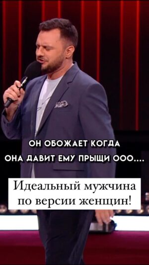 Ivan Polovinkin Instagram - Идеальный мужчина глазами женщин! #comedyclub #tnt #половинкин #семья #жиза #прикол #жена #муж #парень #девушка