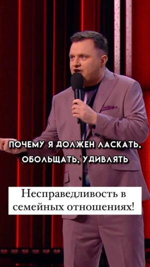 Ivan Polovinkin Instagram - Несправедливость в семейных отношениях! #comedyclub #tnt #половинкин #семья #жена #муж #жиза #прикол #москва #отношения