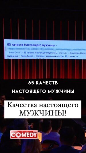 Ivan Polovinkin Instagram - Вот сколько качеств настоящего мужчины нужно девушкам! #comedyclub  #половинкин #тнт #семья #мужчина #жиза #правда #приколы #жена #интернет