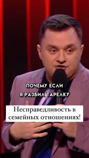 Ivan Polovinkin Instagram - Несправедливость в семейных отношениях! #comedyclub #тнт #семья #жена #жиза #моя #боль #правдажизни