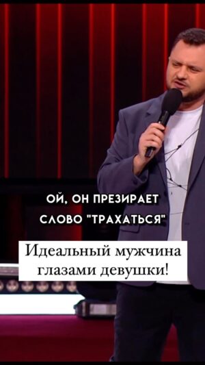 Ivan Polovinkin Instagram - Идеальный мужчина глазами девушки! #comedyclub #тнт #половинкин #семья #жиза #муж #жена #отношения