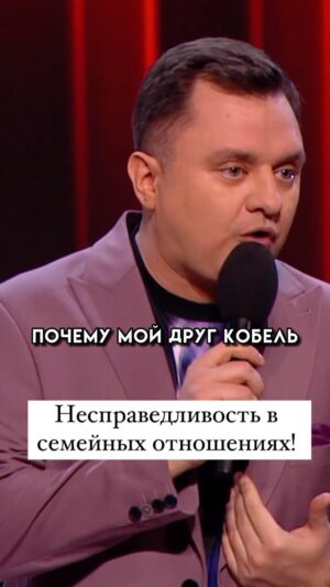 Ivan Polovinkin Instagram - Несправедливость в семейных отношениях! #comedyclub #тнт #половинкин #семья #жена #жиза #подруга #друг