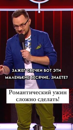 Ivan Polovinkin Instagram - Пытался сделать романтический ужин! #comedyclub #tnt #романтика #семья #ужин #половинкин #жиза