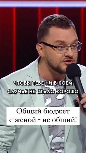 Ivan Polovinkin Instagram - Общий бюджет с женой! Вся правда! #comedyclub #половинкин #тнт #семья #жиза #жена #правдажизни #деньги