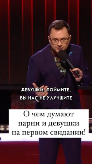 Ivan Polovinkin Instagram - Вот о чем думают парни и девушки на первом свидании! #comedyclub #tnt #тнт #прикол #семья #жена #девушка#жиза