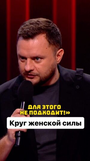 Ivan Polovinkin Instagram - Круг женской силы! #comedyclub #comedy #tnt #humor #половинкин #приколы #прикол #юмор #девушка #девушки #москва