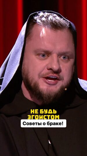 Ivan Polovinkin Instagram - Советы о браке от гуру! #comedyclub #tnt #comedy #половинкин #приколы #юмор #девушки #женщины #брак #семья #брат