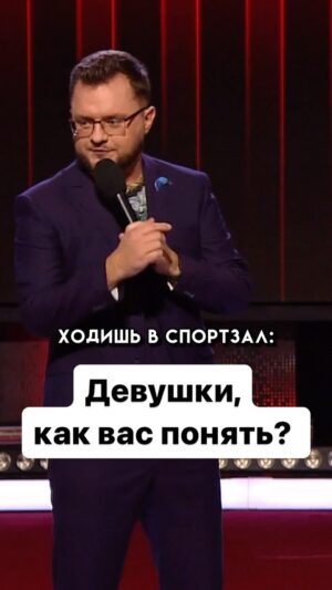 Ivan Polovinkin Instagram - Как вас понять, девушки? #comedyclub #tnt #половинкин #приколы #юмор #девушки #семья