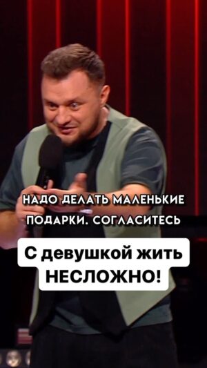 Ivan Polovinkin Instagram - С девушкой жить несложно! #comedyclub #comedy #tnt #половинкин #девушки #житьвкайф #парни #приколы #жиза #москва #юмор