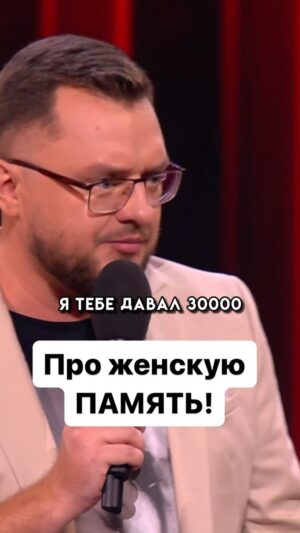 Ivan Polovinkin Instagram - Про женскую память! #comedyclub #tnt #половинкин #девушки #жена #телефон #приколы #жиза #память