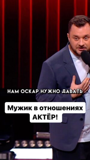 Ivan Polovinkin Instagram - Мужик в отношениях- АКТЁР! #comedyclub #tnt #половинкин #семья #мужик #парень #девушки #приколы #москва
