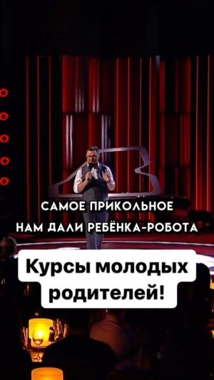 Ivan Polovinkin Instagram - На курсах молодых родителей! #comedyclub #tnt #половинкин #дети #приколы #жена #муж #парень #девушки #робот