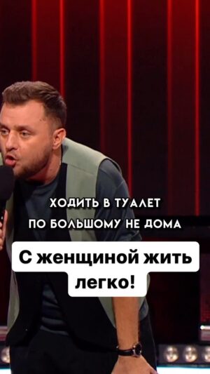 Ivan Polovinkin Instagram - С женщиной жить ЛЕГКО! #comedyclub #tnt #половинкин #прикол #семья #девушка #девушки #парень #муж #приколы