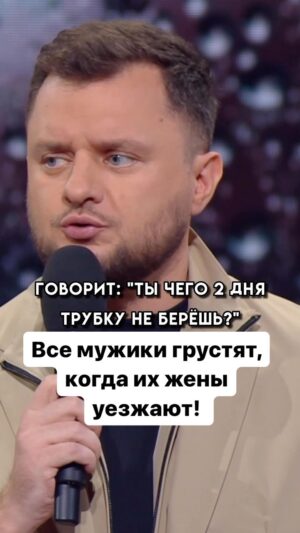 Ivan Polovinkin Instagram - Когда жёны уезжают, все мужики грустят! #comedyclub #tnt #половинкин #юмор #семья #жена #грусть