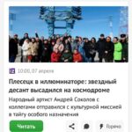 Ivan Zhvakin Instagram - С Днём космонавтики дорогие друзья! Недавно выпала честь побывать на космическом аэродроме в Плесецке!) Я стоял рядом с героями России и в живую общался с людьми, которые покоряют космос!!) Маленькая мечта каждого мальчика стала еще ближе!🚀 Летали с коллегами-артистами поздравить военнослужащих с профессиональным праздником! А получился праздник и для нас!) Не каждый день может выпасть такое счастье — побывать в месте, где запускают в космос ракеты! #иванжвакин