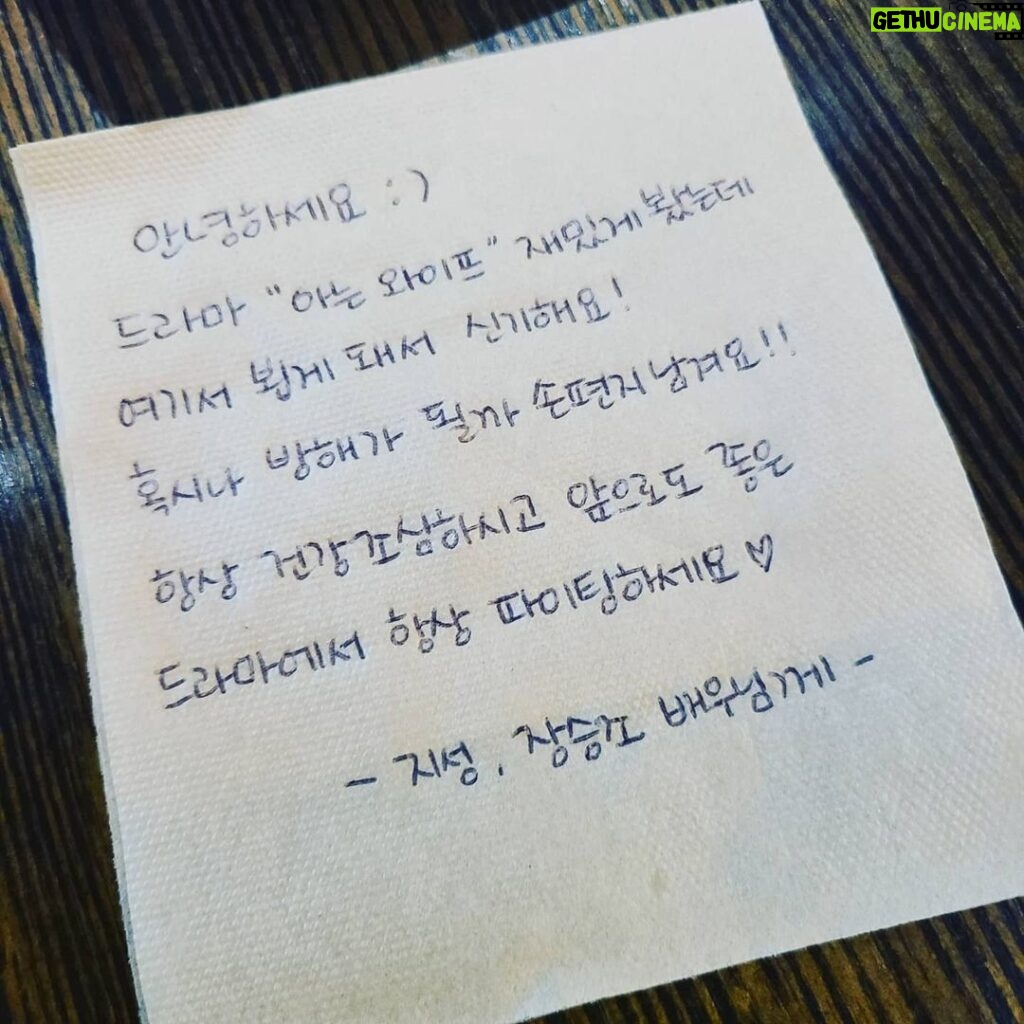 Jang Seung-jo Instagram - #오랜만에외출 #악마판사를만남 #손편지써주신분 #감사해요🙏