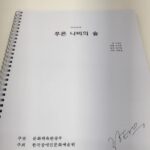 Jeong Tae-woo Instagram – 푸른 나비의 숲

#베리어프리 #뮤지컬