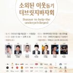 Jeong Tae-woo Instagram - 9월 8.9.10일 금.토.일 3일동안 연예인자선봉사단 더브릿지 바자회가 천호 현대백화점 13층 문화홀에서 진행됩니다~♡ 대디푸드에서는 대디곰탕과 이번에 새로 출시한 무항생제 아기곰탕을 후원하여 더브릿지와 소외된 이웃들과 마음을 함께합니다. 여러분~ 좋은일에도 함께 동참하시고, 추석전 먹거리 준비할 좋은 기회 되시길 바래요^^ #착한소비 #더브릿지 @lalalak2708 김수미김치&보리굴비. 홍진경더만두&전. 대디푸드 곰탕&아기곰탕. 빕스밀키트. 알리스타커피. 네추럴발란스. 농심먹태깡. 블루독키즈. 등등 많은 브랜드가 함께합니다!!