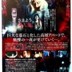Joko Anwar Instagram – Satan’s Slaves 2 Communion Japanese flyer.